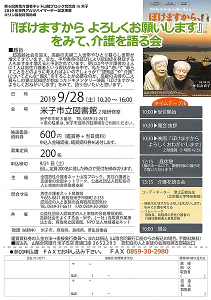 男性介護トップニュース