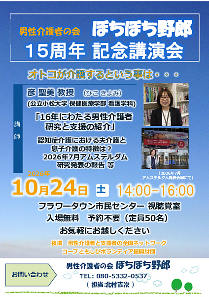 男性介護トップニュース