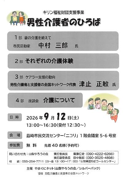 男性介護トップニュース